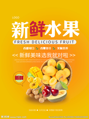 新鲜水果PSD宣传海报设计指南 从选材到视觉呈现